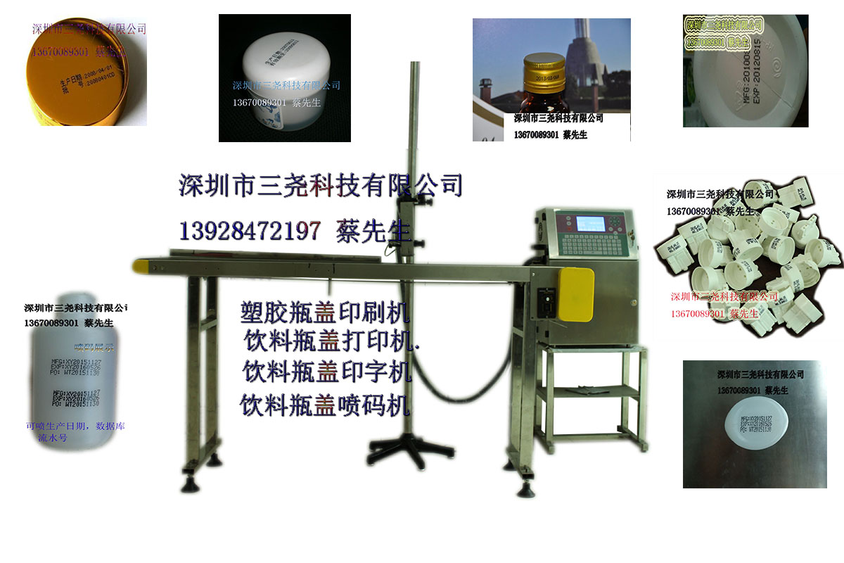 供应SANYAO牌_670型_胶瓶喷码机_深圳喷码机厂家_日期喷码机