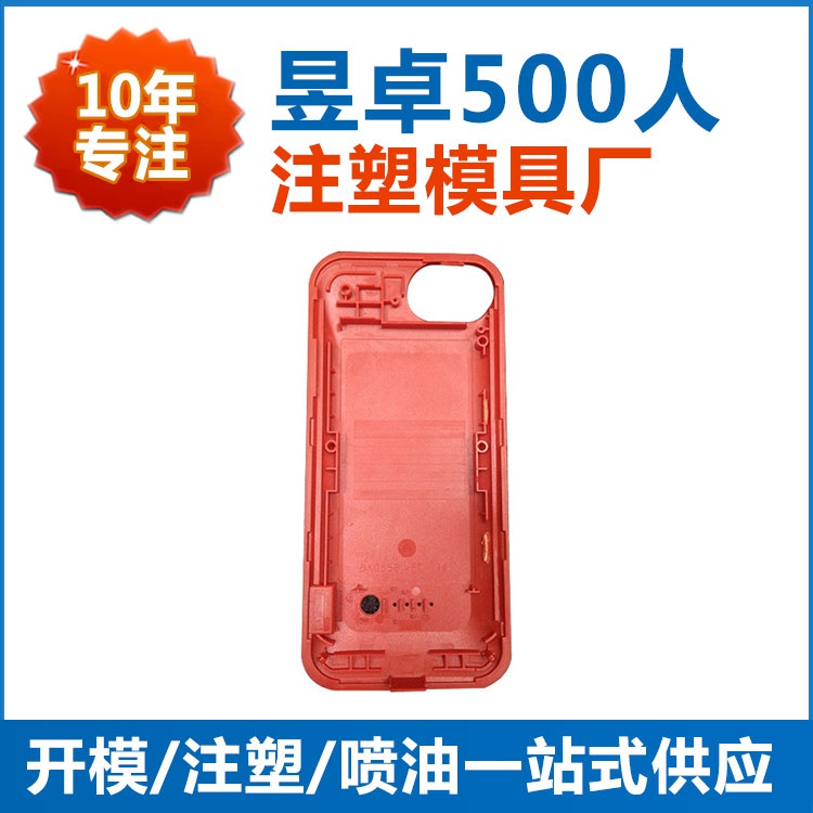 大岭山塑料模具三防手机外壳开模注塑选500强企业合作工厂 东莞昱卓