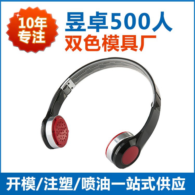 北京塑胶模具无线蓝牙音箱注塑成型选500强企业合作工厂 东莞昱卓