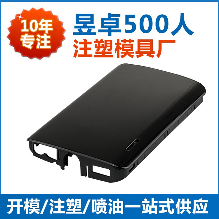 东莞塑料模具手机保护套成型选500强企业合作工厂 东莞昱卓