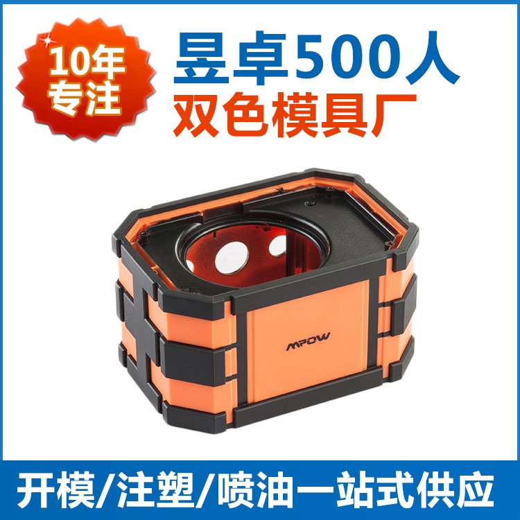 东莞双色模具蓝牙音箱加工找东莞昱卓 500强企业合作工厂