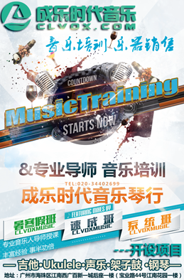  广州海珠区成人少儿吉他钢琴架子鼓声乐一对一教学培训，成乐琴行