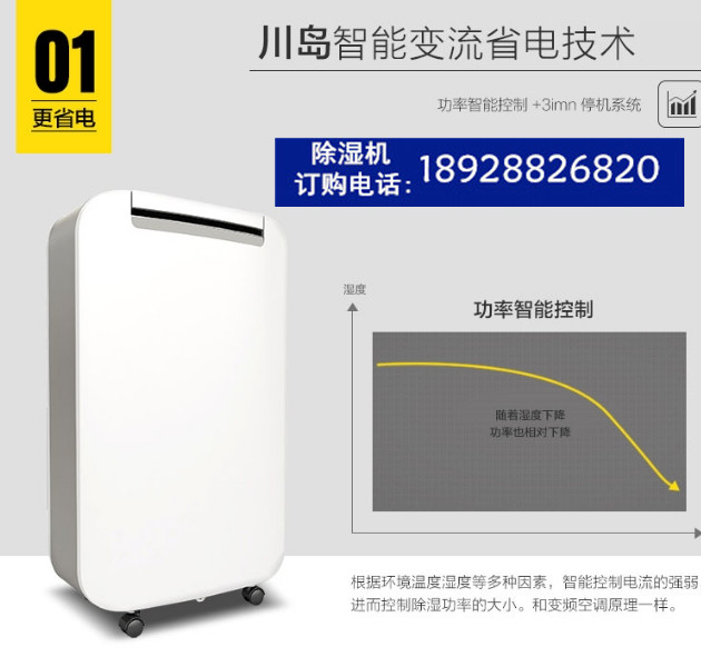 川岛除湿机 &amp;#160;CF-827ARC 珠海家用除湿机专卖店