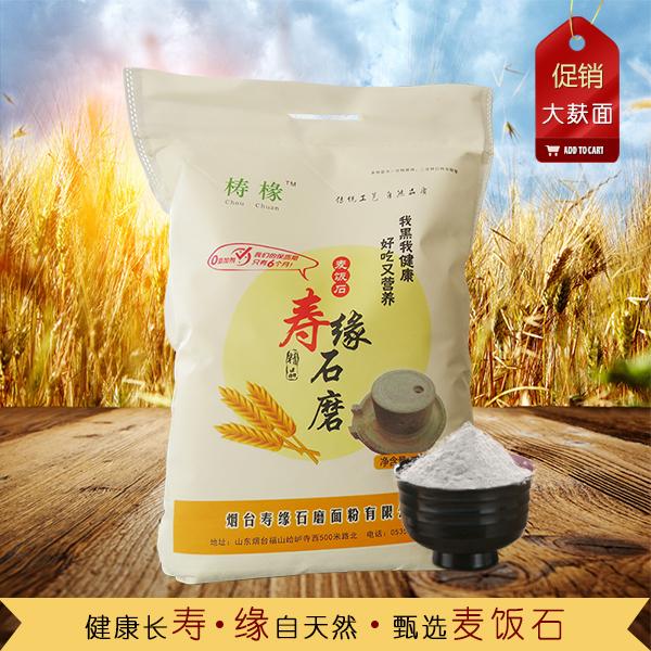 新疆麦饭石石磨面粉 大麸面2.5kg