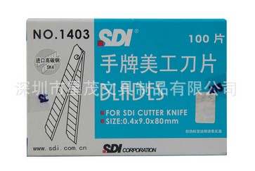台湾手牌SDI 1403 介刀片 小美工刀片 1403刀片 9MM100%