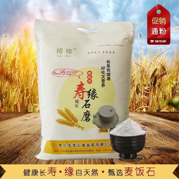 新疆麦饭石石磨面粉 通粉2.5kg