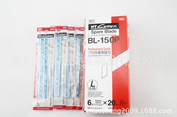 日本原装美工刀片 NT Cutter BL-150P刀片 切割刀片 大刀片