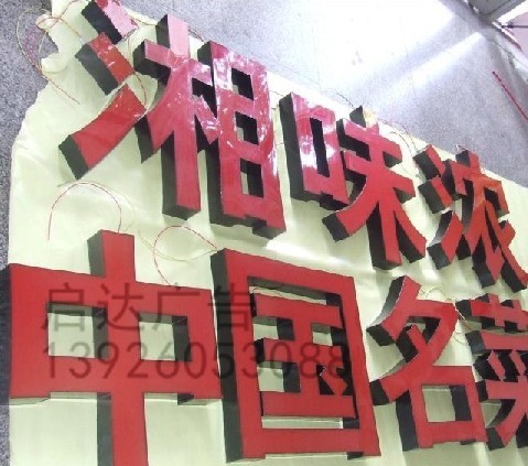 装修户外广告 北京制作广告牌 广告牌喷绘布 户外广告联盟