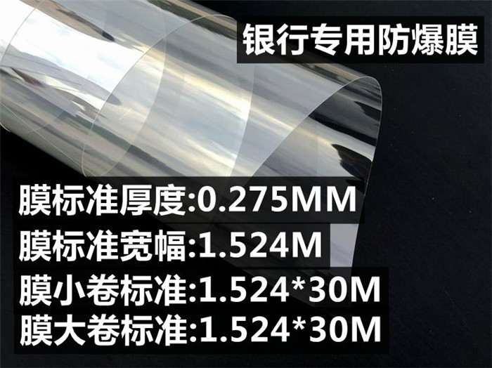 广西玻璃 防爆膜 12mil/广西0.275mm防爆膜价格