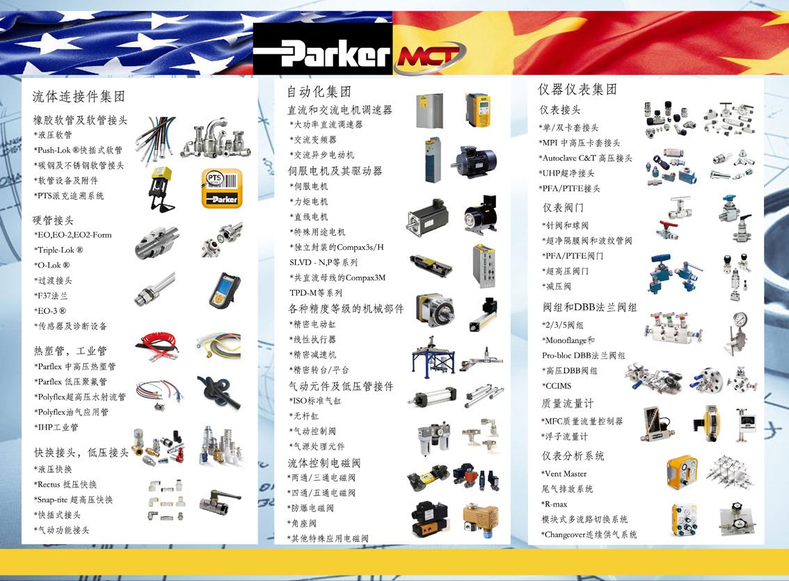 上海摩希机械代理Parker品牌产品