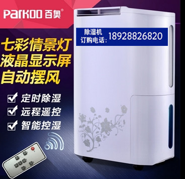 百奥除湿机 PD260A