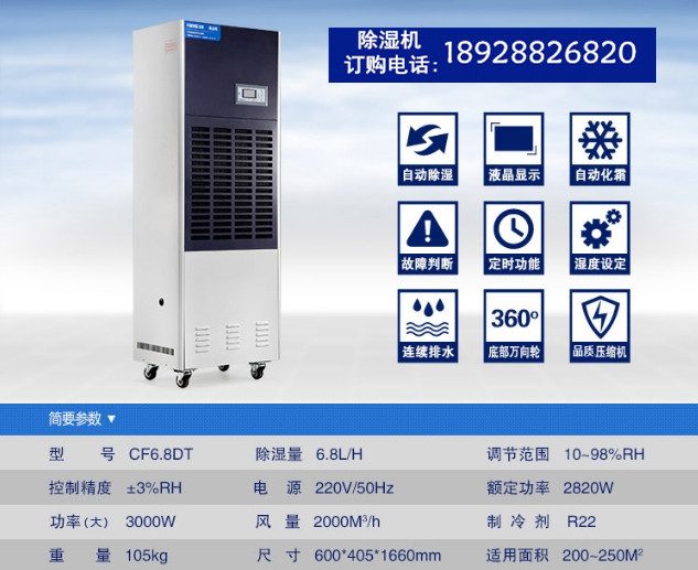 百奥除湿机CF6.8DT （220v电压最大抽湿量除湿机）