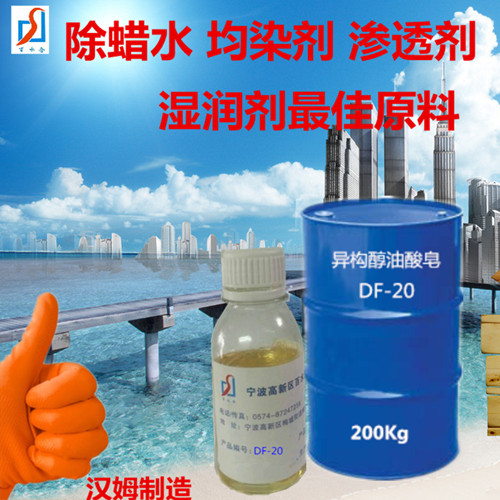 供应异构醇油酸皂光亮剂表活剂
