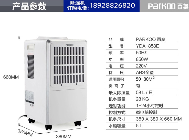 百奥YDA-858E家用除湿机地下室吸湿器除湿器别墅抽湿机卧室干燥机