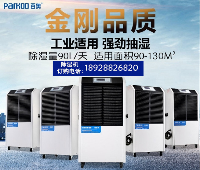 百奥yda-890eb工业除湿机大功率工厂仓库抽湿器地下室干燥机除潮