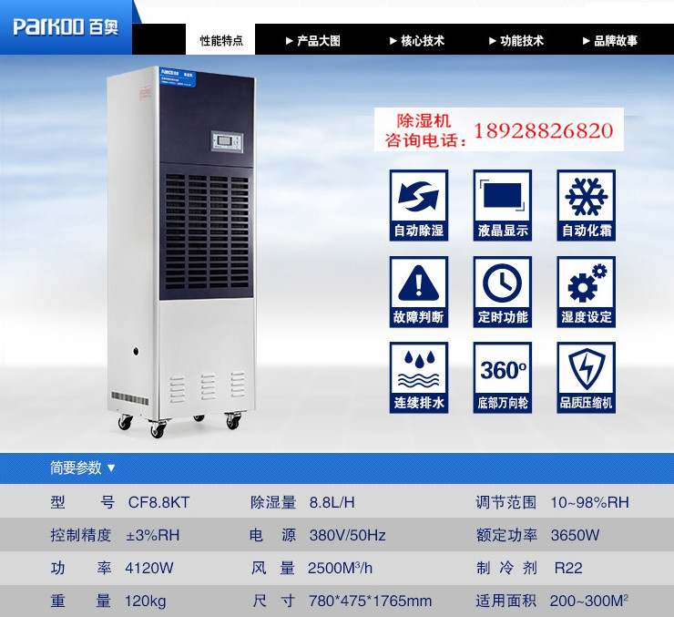 百奥 工业除湿机_CF8.8KT