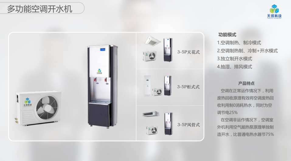 安徽空调热水器一体机招商代理