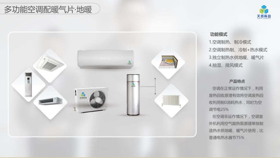 河南空调热水器一体机加盟品牌