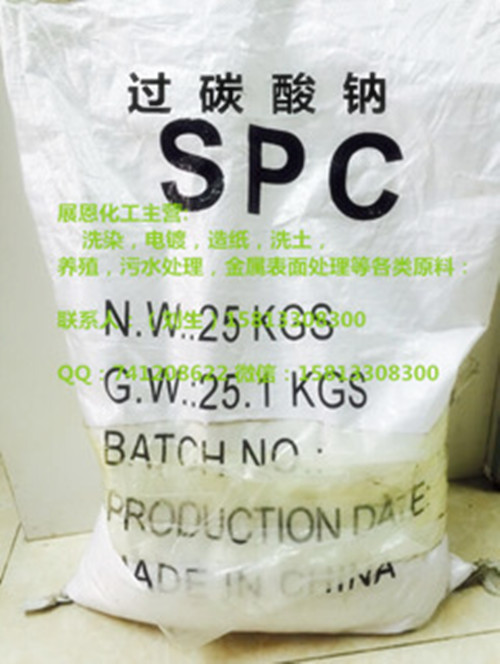 广东珠三角厂家供应高纯度固体双氧水 过碳酸钠 增氧剂