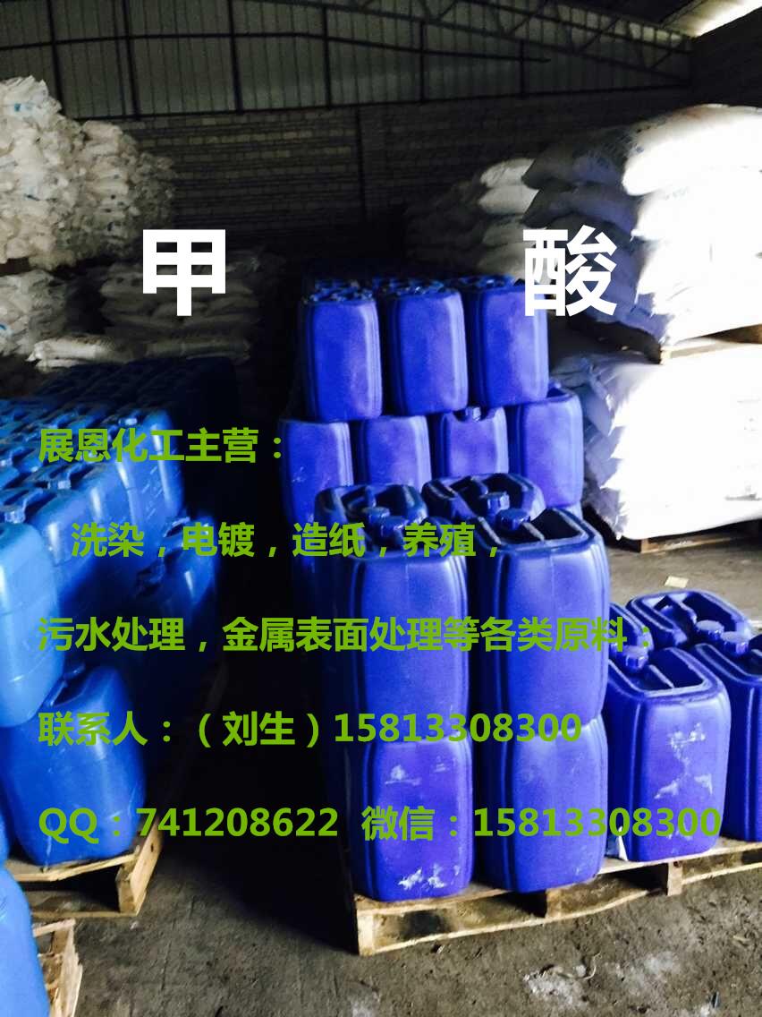 广东珠三角供应高含量甲酸