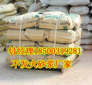 不发火砂浆厂家  加油站不发火地面施工