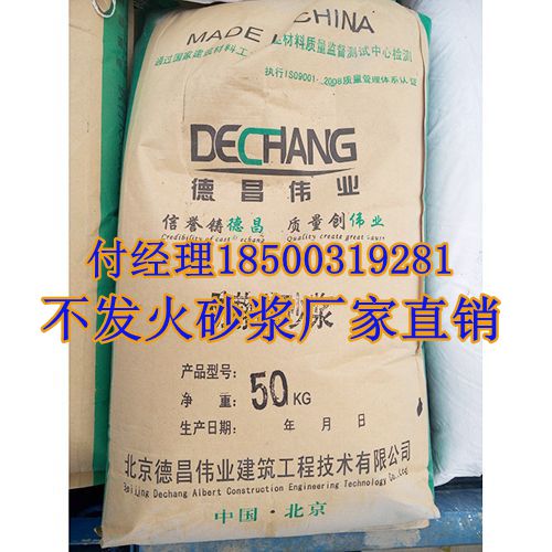 不发火砂浆施工方法  不发火耐磨硬化砂浆