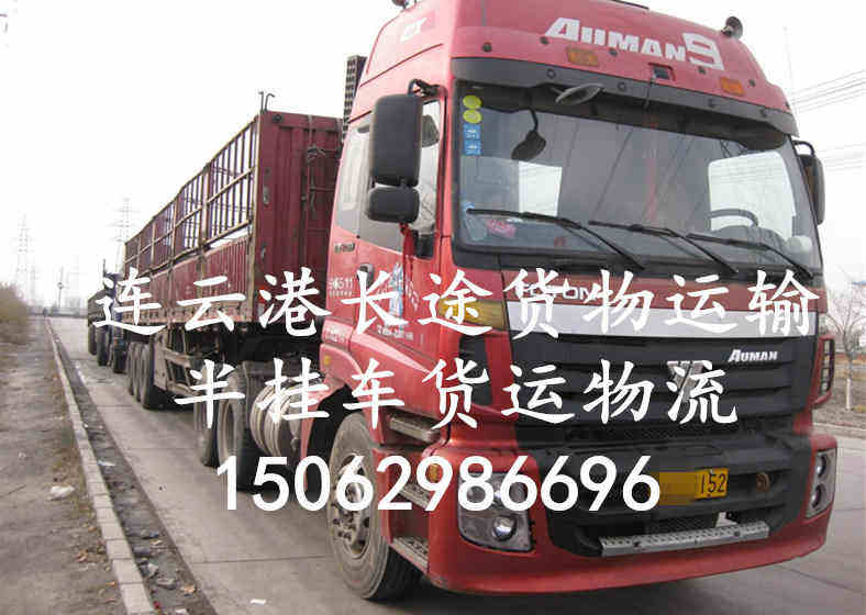 连云港到西藏物流专线连云港到西藏货运公司配货车运输