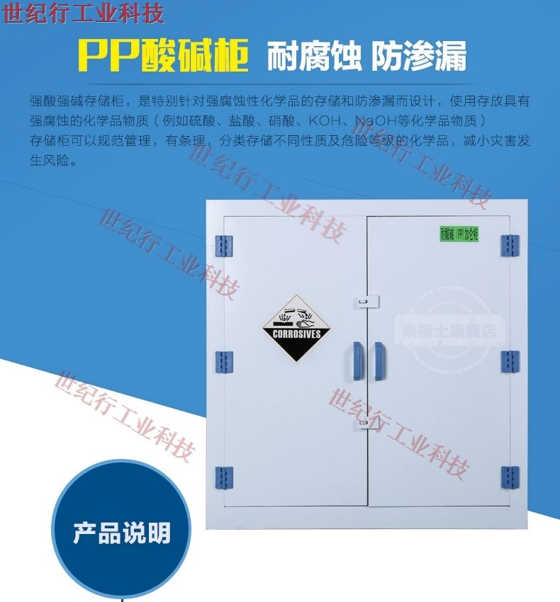 强酸碱化学品储存柜