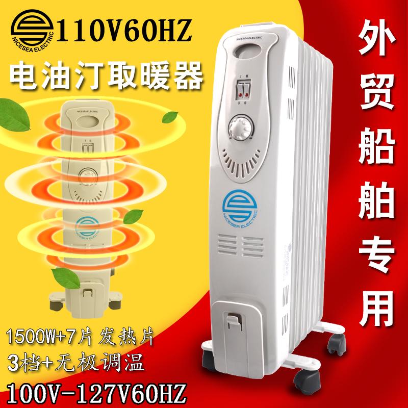 110V60Hz船用外贸油汀取暖器1500W