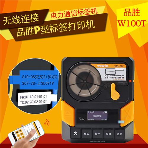 青海品胜标签机P50 P30 P1200 W100T