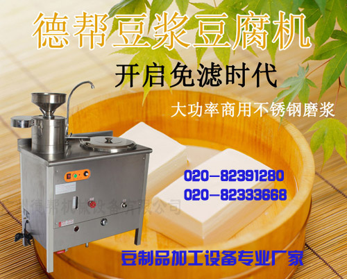 豆腐生产线设备-全自动花生豆制品加工设备