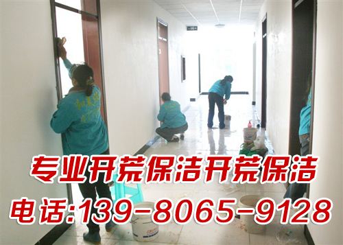 大邑县开荒保洁 大邑县开荒保洁公司 大邑县开荒保洁电话