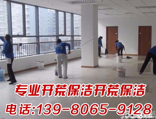 成都开荒保洁 成都开荒保洁公司 成都开荒保洁电话