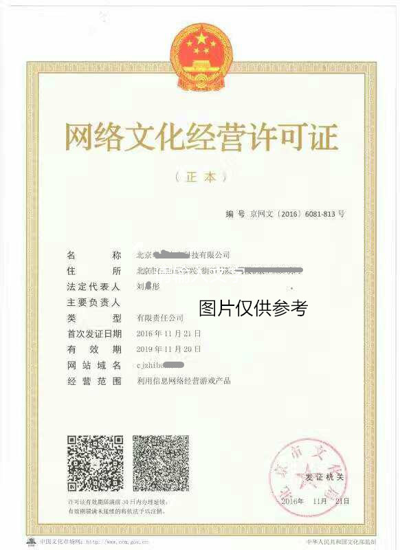 北京网络文化经营许可证代办 