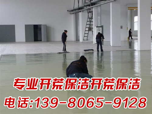 金牛区开荒保洁 金牛区开荒保洁公司 金牛区开荒保洁电话