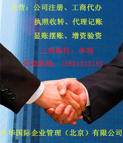 转让北京投资基金管理公司-北京公司注册