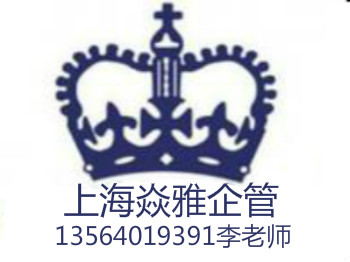 上海焱雅企业管理有限公司
