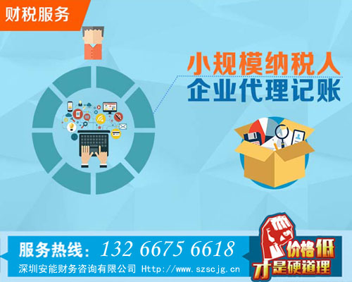 深圳代理记账服务公司,天安数码城代理记账公司,专业速度正规合法
