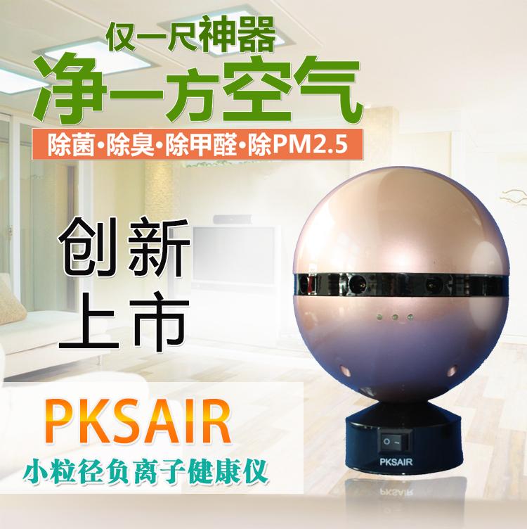 PKSAIR空气负离子净化器