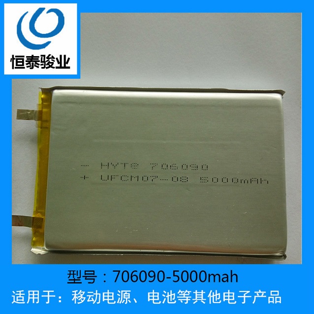 706090聚合物锂电池 大容量5000MAH A品移动电源 中金刚 飞利浦