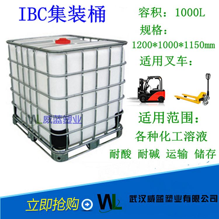 武汉IBC吨桶塑料PE聚乙烯汽油储罐水塔水箱集装桶化工桶