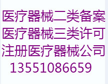 成都最快办医疗器械二类备案要几天？当天即可办理