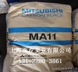 日本三菱碳黑MA11  高色素碳黑  油墨涂料用碳黑