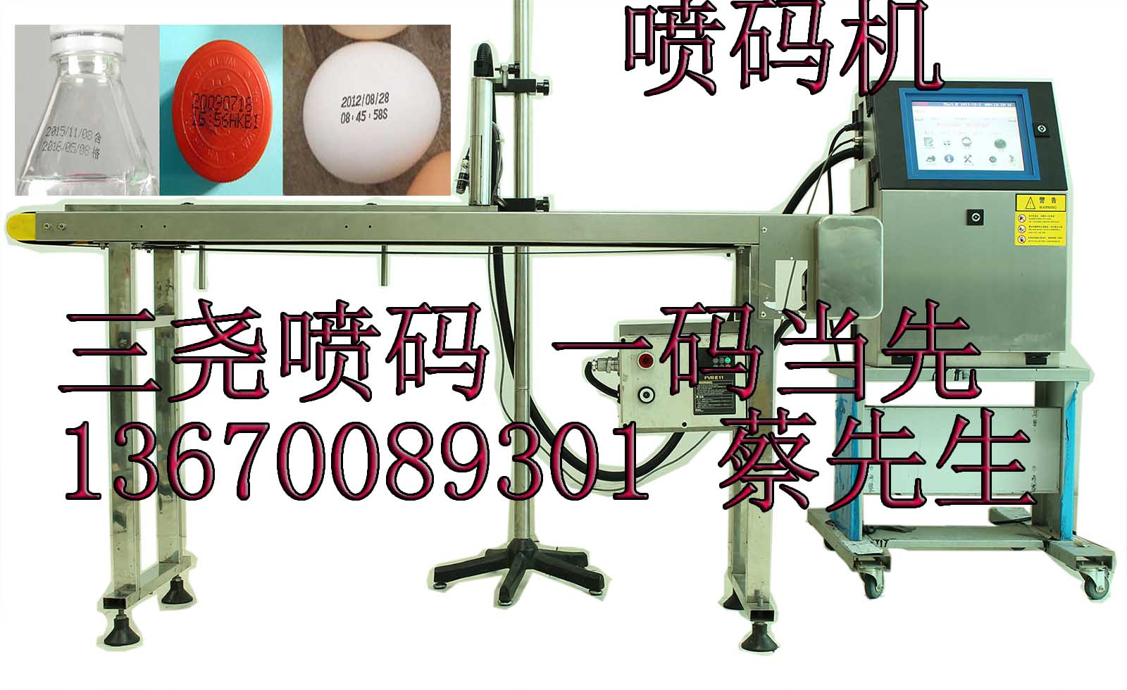 一维码喷码机 电子监管码喷码机 可远程控制喷码