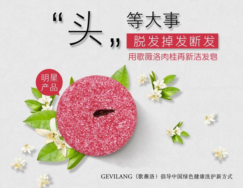 GEVILANG（歌薇洛）海藻精华修护洁发皂批发