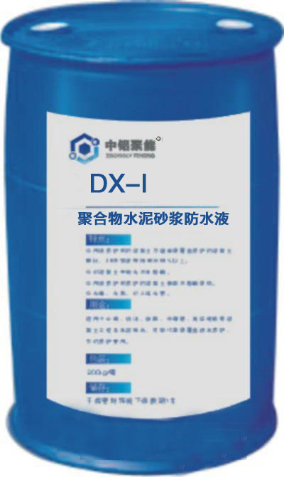 DX-I型聚合物水泥砂浆防水液