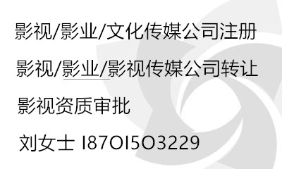 北京公司营业性演出许可证代办