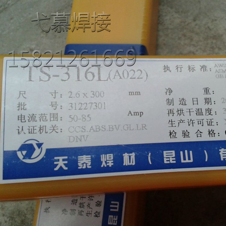 天泰 TS-316/A202 不锈钢焊条