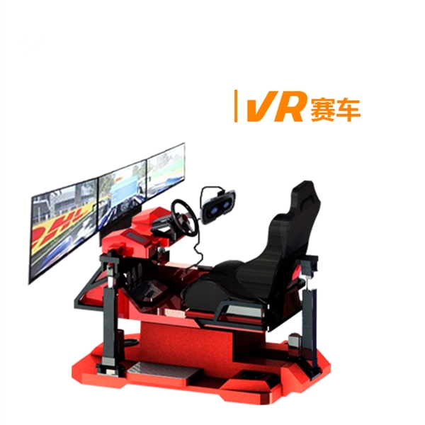 VR赛车竞技游戏设备