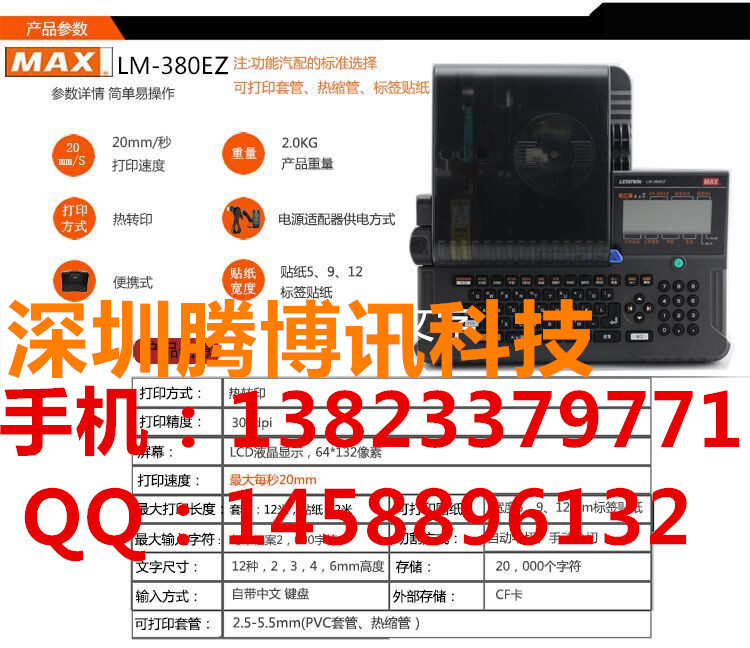 MAX线管印号机LM380EZ标签打印机